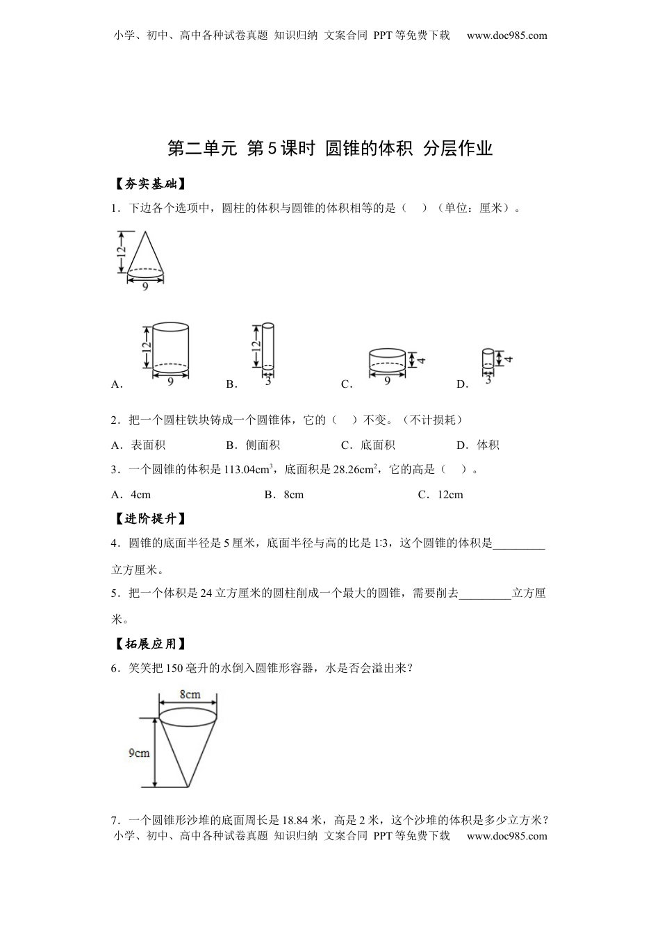 六年级数学下册2.5 圆锥的体积（分层作业）- （苏教版）.docx