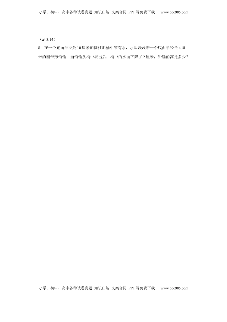 六年级数学下册2.5 圆锥的体积（分层作业）- （苏教版）.docx