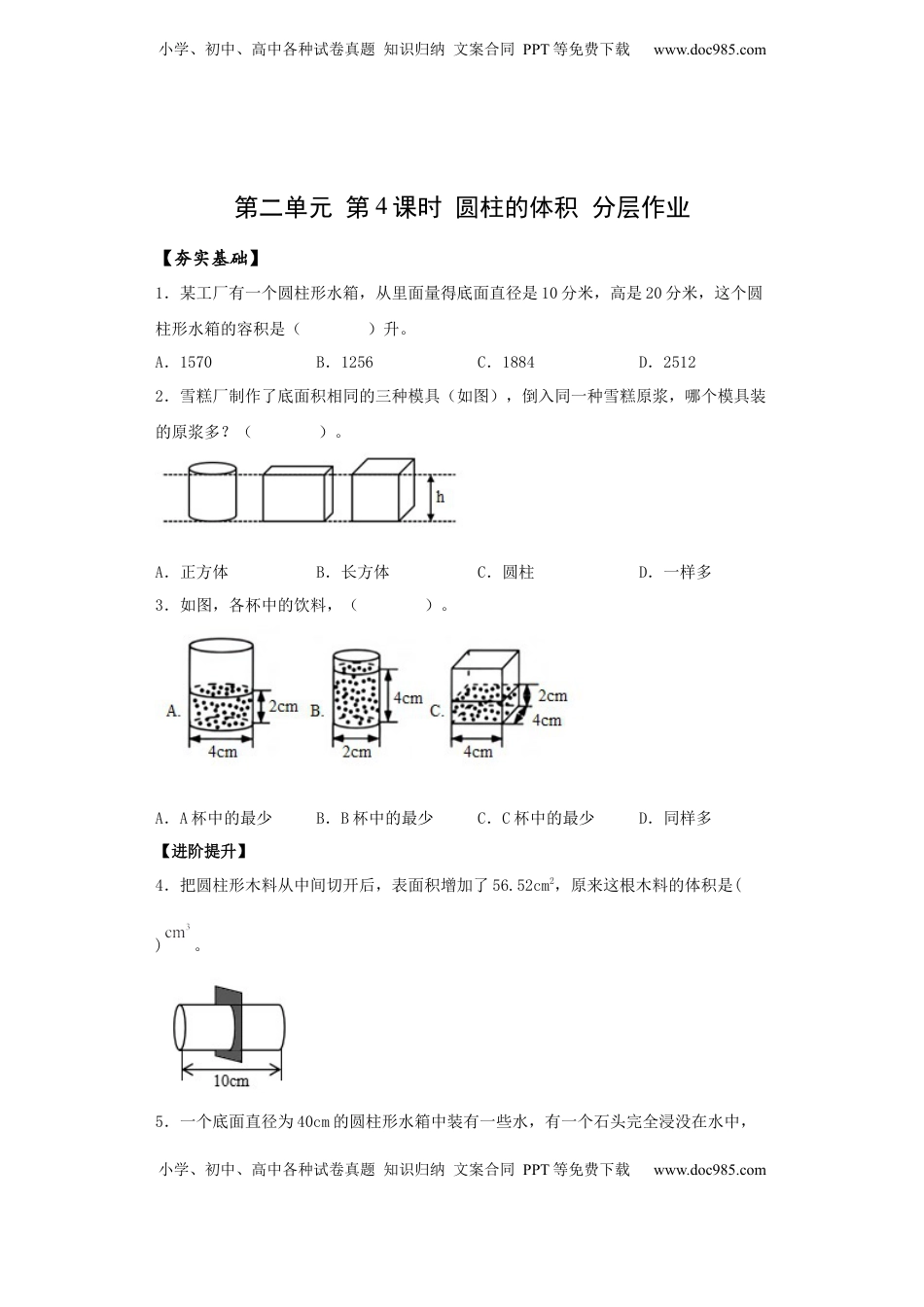 六年级数学下册2.4 圆柱的体积（分层作业）- （苏教版）.docx
