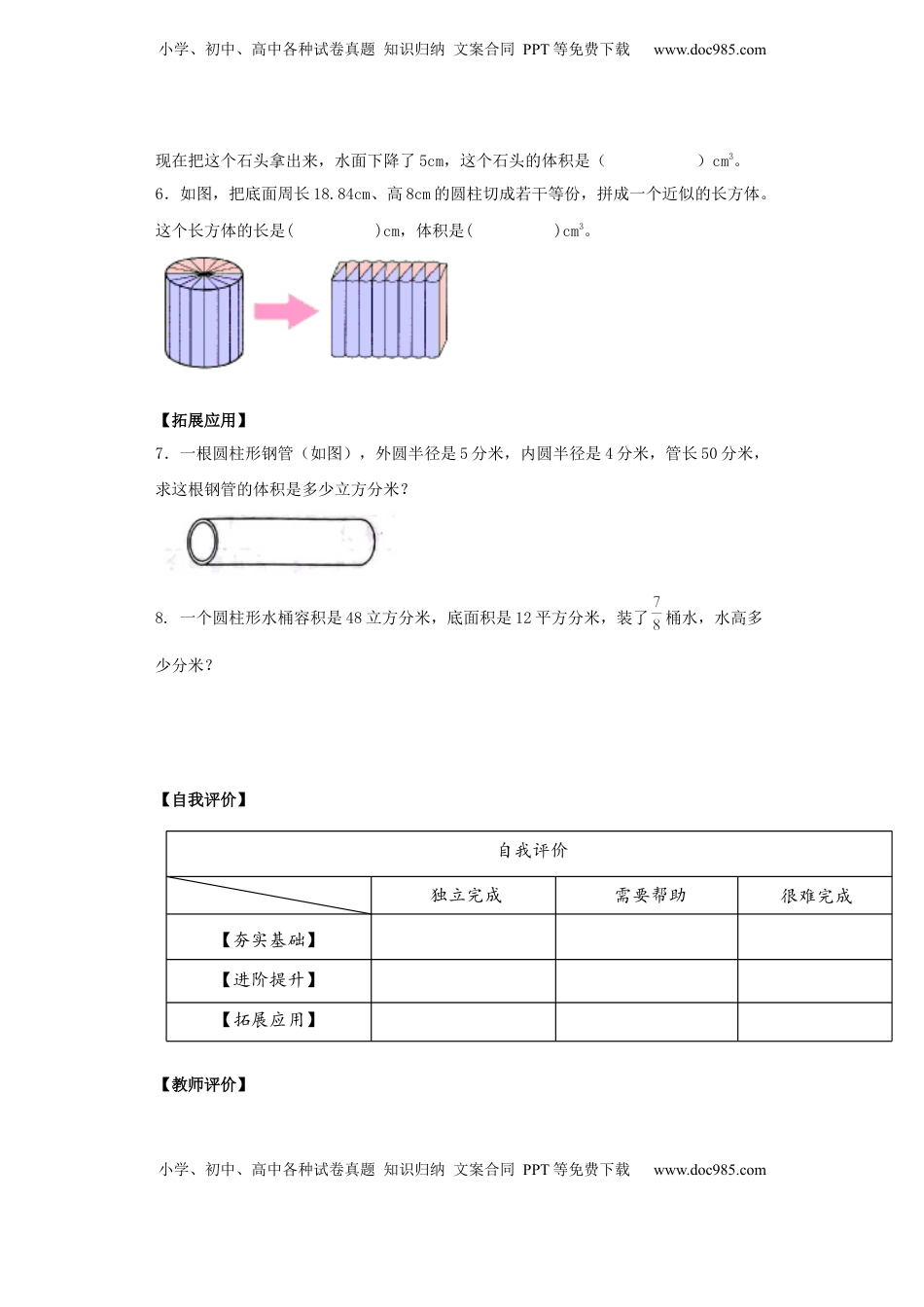 六年级数学下册2.4 圆柱的体积（分层作业）- （苏教版）.docx