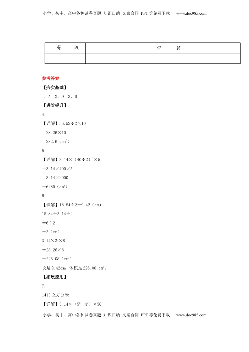 六年级数学下册2.4 圆柱的体积（分层作业）- （苏教版）.docx