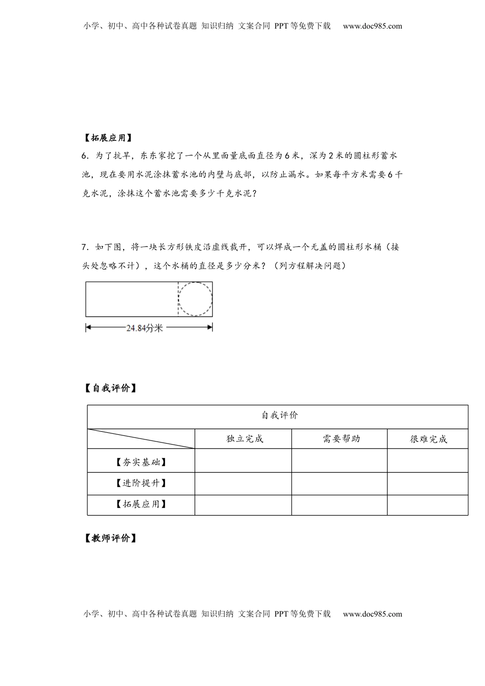 六年级数学下册2.3 圆柱的表面积（分层作业）- （苏教版）.docx