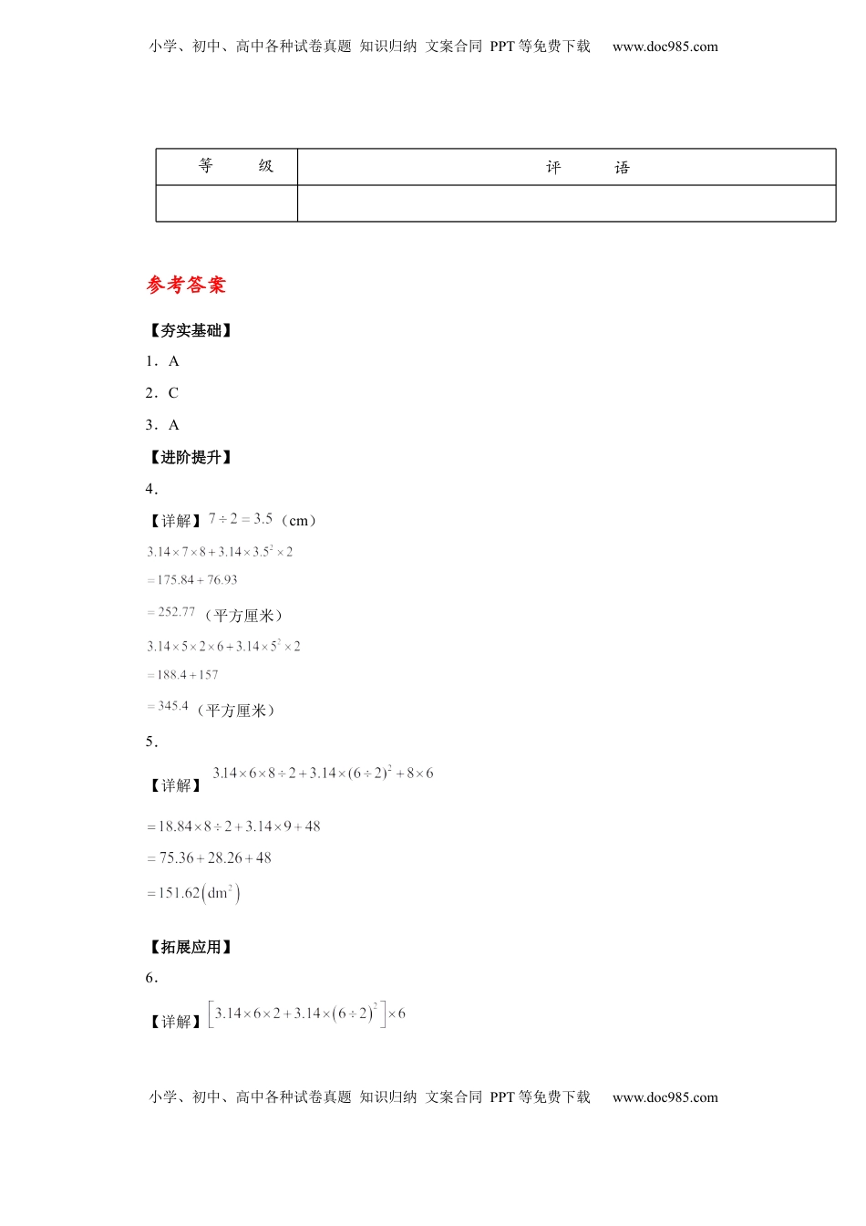 六年级数学下册2.3 圆柱的表面积（分层作业）- （苏教版）.docx