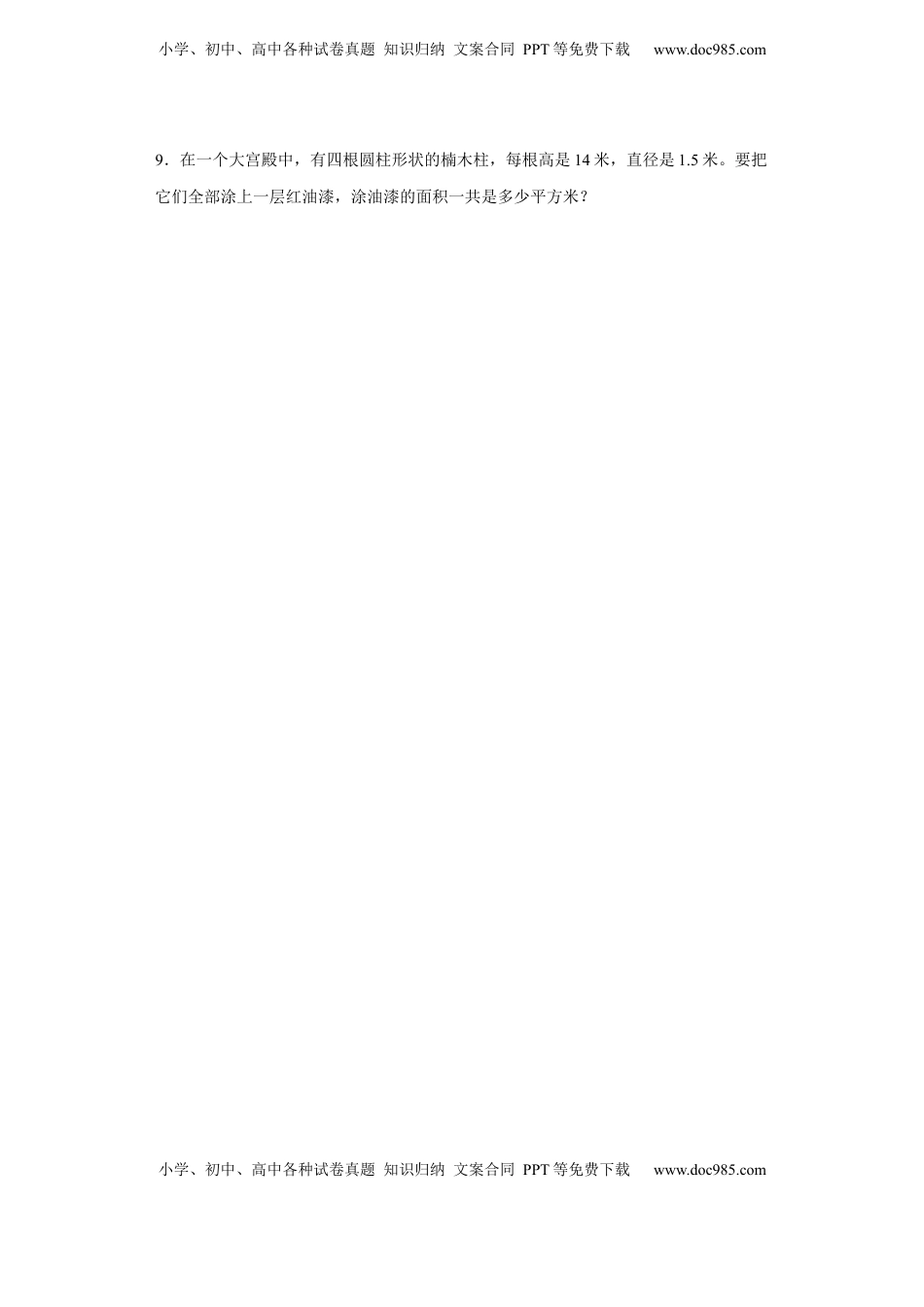 六年级数学下册2.2 圆柱的侧面积（分层作业）- （苏教版）.docx