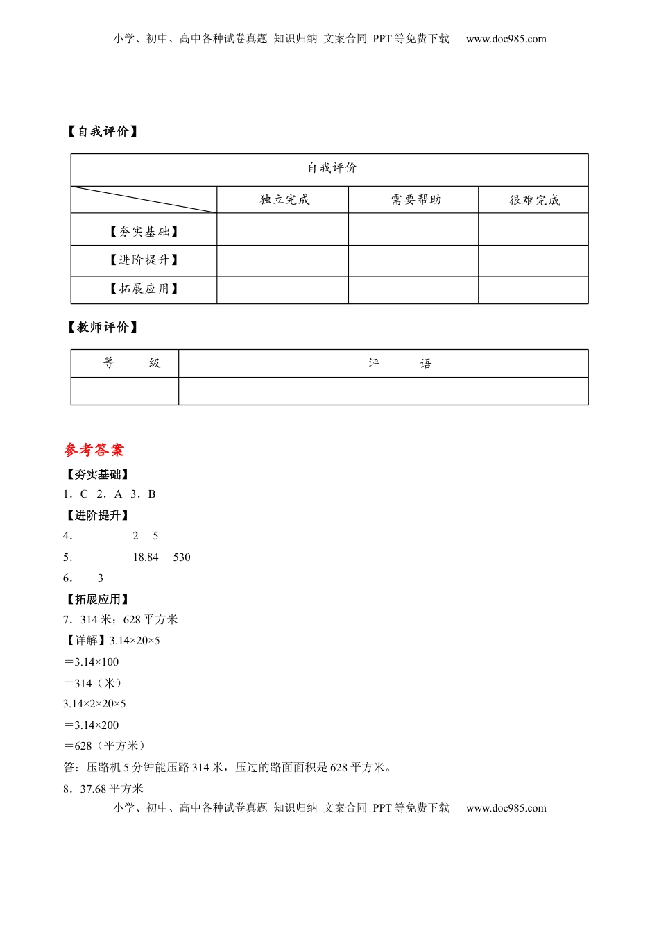 六年级数学下册2.2 圆柱的侧面积（分层作业）- （苏教版）.docx