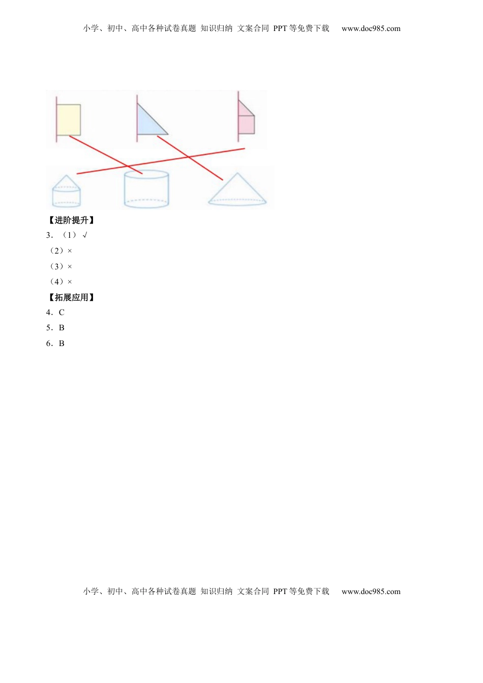 六年级数学下册2.1 圆柱和圆锥的认识（分层作业）- （苏教版）.docx