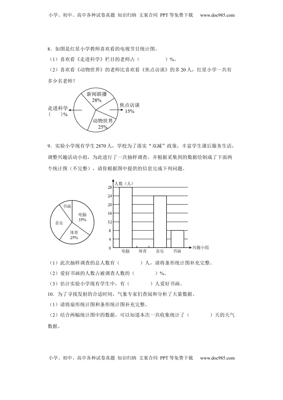 六年级数学下册1.2 选择统计图（分层作业）- （苏教版）.docx