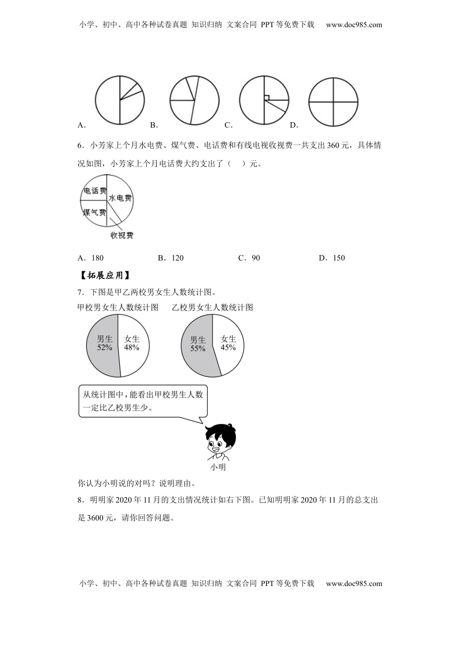 六年级数学下册1.1 扇形统计图（分层作业）- （苏教版）.docx