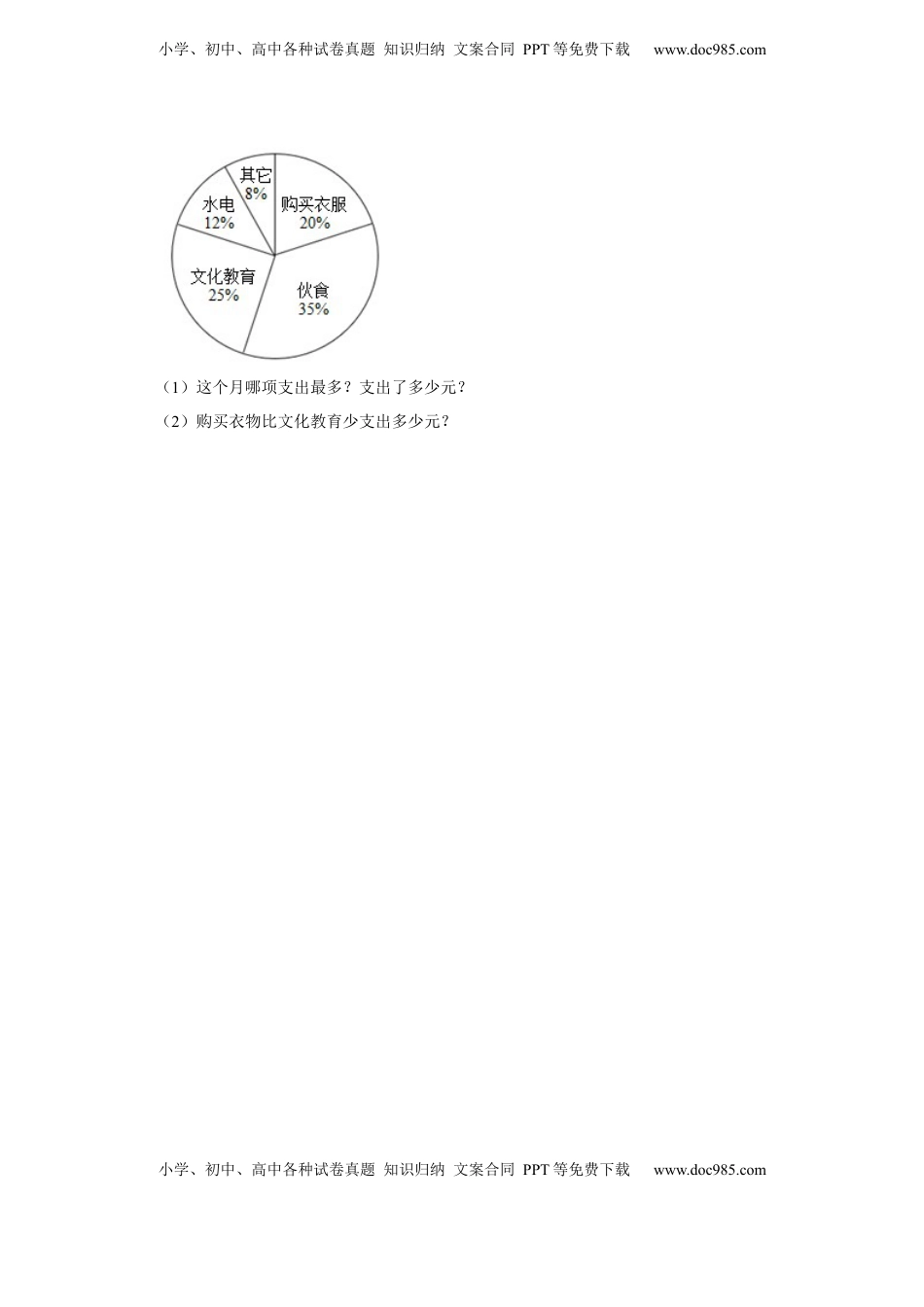 六年级数学下册1.1 扇形统计图（分层作业）- （苏教版）.docx
