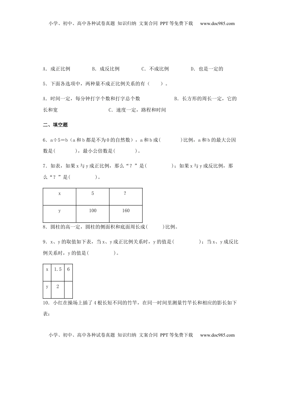 【分层训练】6.2 认识反比例的量 六年级下册数学同步练习 苏教版（含答案）.docx