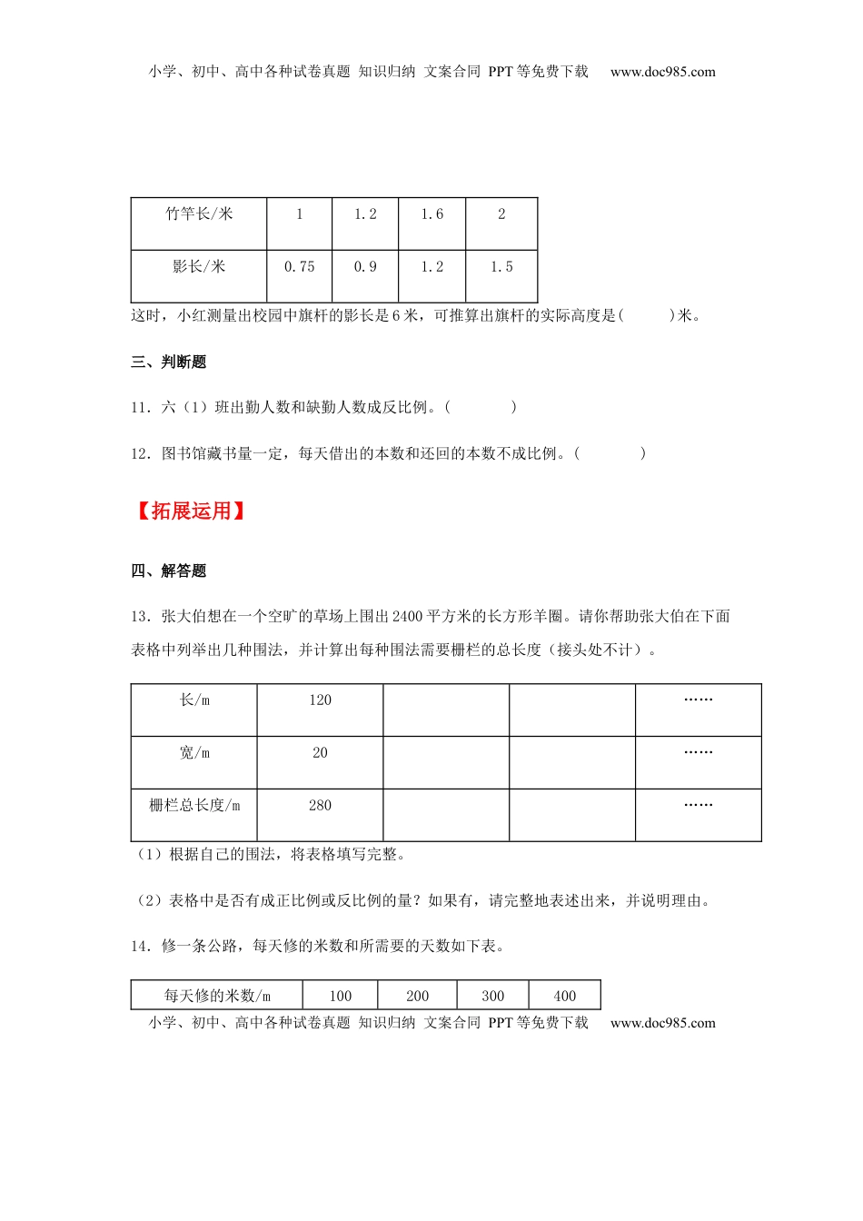 【分层训练】6.2 认识反比例的量 六年级下册数学同步练习 苏教版（含答案）.docx