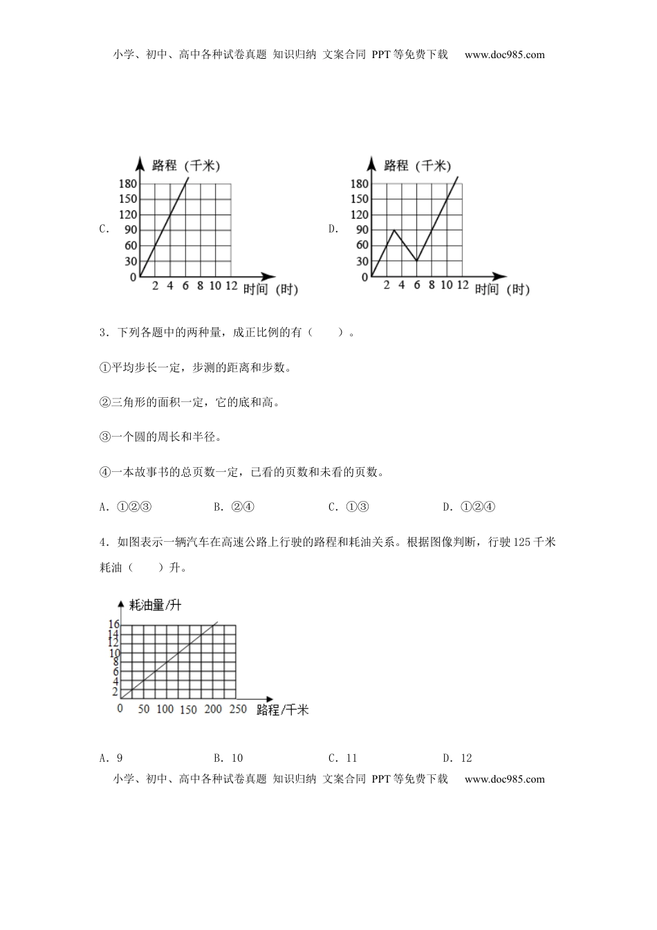 【分层训练】6.1 认识正比例的量 六年级下册数学同步练习 苏教版（含答案）.docx