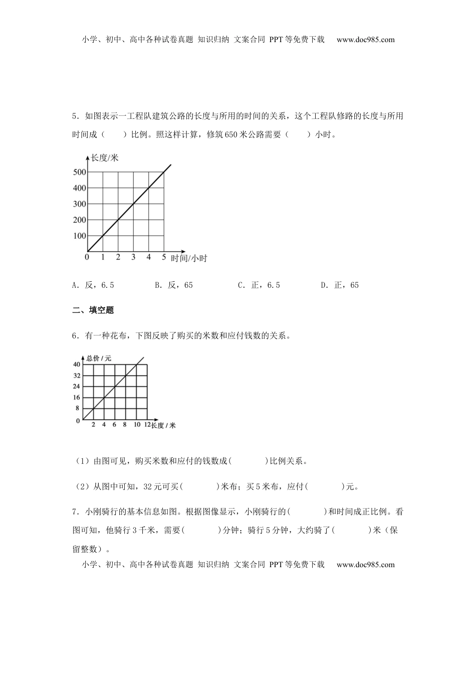 【分层训练】6.1 认识正比例的量 六年级下册数学同步练习 苏教版（含答案）.docx