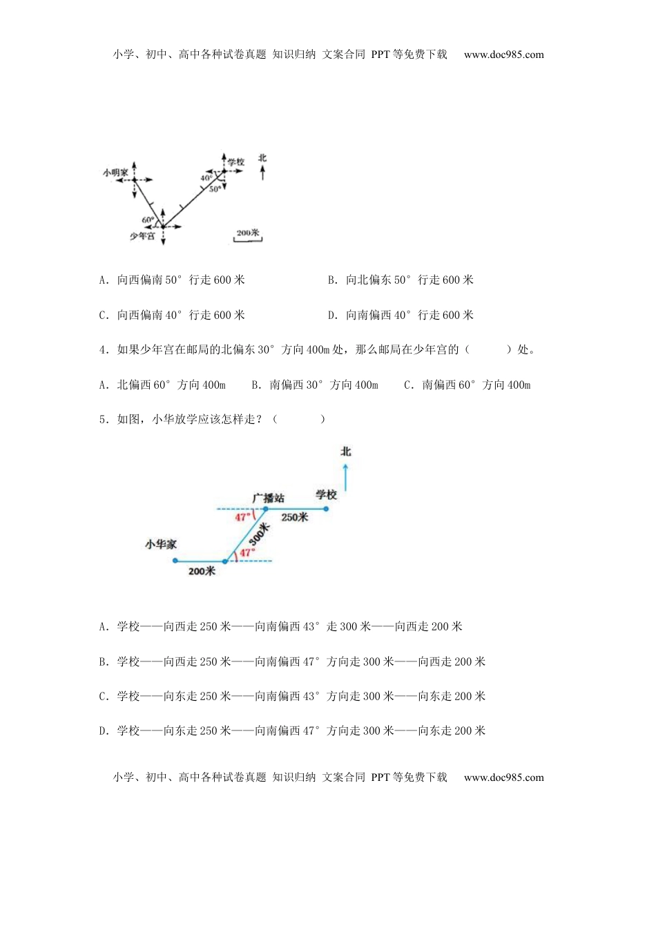 【分层训练】5.2 根据方向、距离描述简单的行走路线 六年级下册数学同步练习 苏教版（含答案）.docx