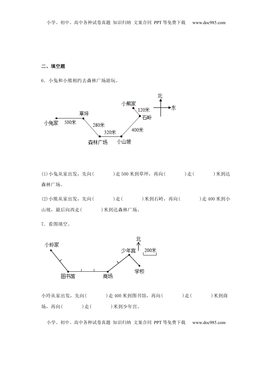 【分层训练】5.2 根据方向、距离描述简单的行走路线 六年级下册数学同步练习 苏教版（含答案）.docx