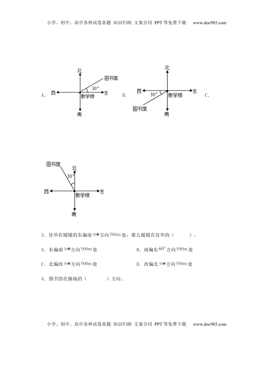 【分层训练】5.1 根据方向、角度和距离确定物体的位置 六年级下册数学同步练习 苏教版（含答案）.docx