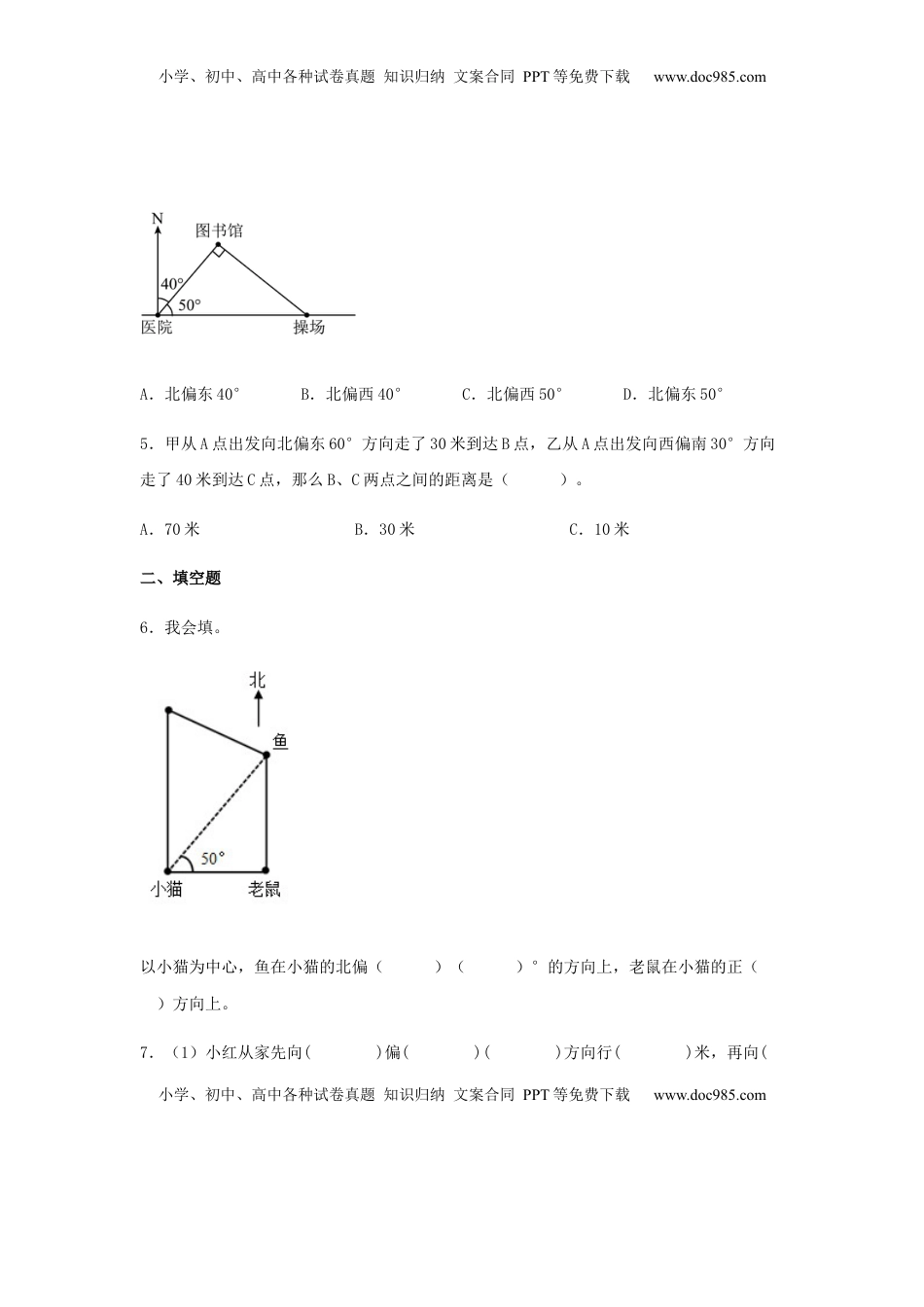 【分层训练】5.1 根据方向、角度和距离确定物体的位置 六年级下册数学同步练习 苏教版（含答案）.docx