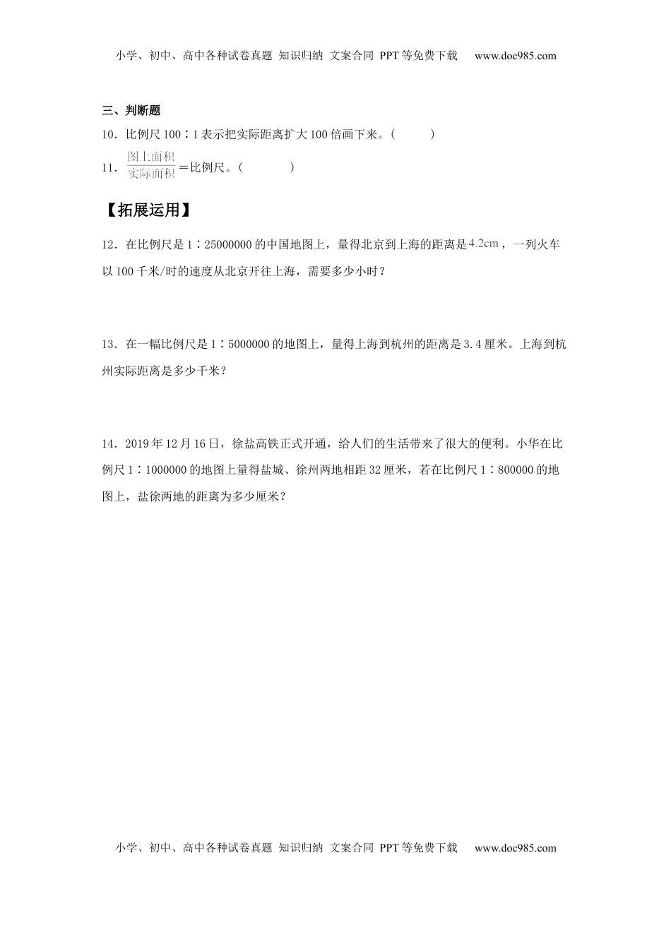 【分层训练】4.4 比例尺的意义及其应用 六年级下册数学同步练习 苏教版（含答案）.docx