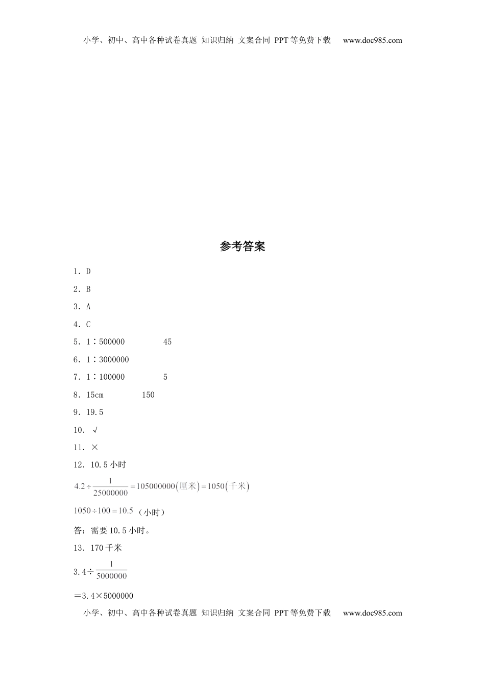 【分层训练】4.4 比例尺的意义及其应用 六年级下册数学同步练习 苏教版（含答案）.docx