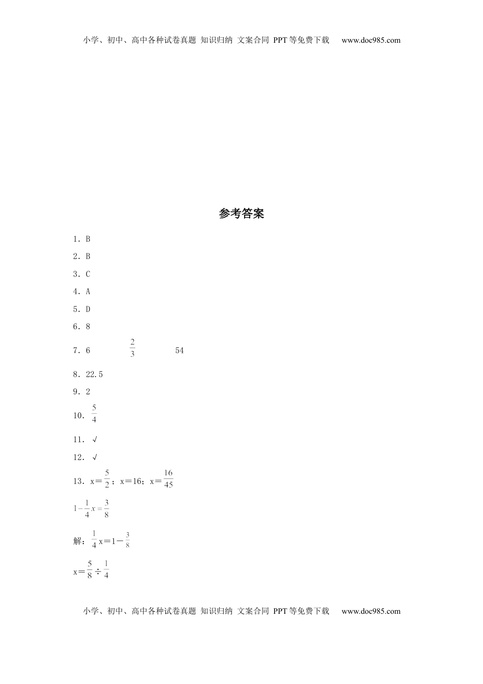 【分层训练】4.3 比例的基本性质和解比例 六年级下册数学同步练习 苏教版（含答案）.docx
