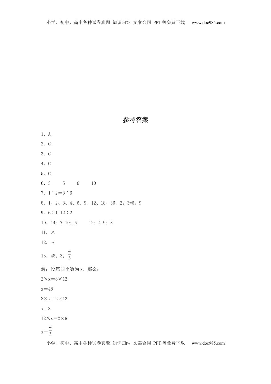 【分层训练】4.2 比例的意义 六年级下册数学同步练习 苏教版（含答案）.docx