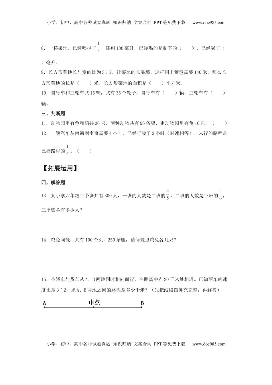 【分层训练】3.1 解决问题的策略 六年级下册数学同步练习 苏教版（含答案）.docx