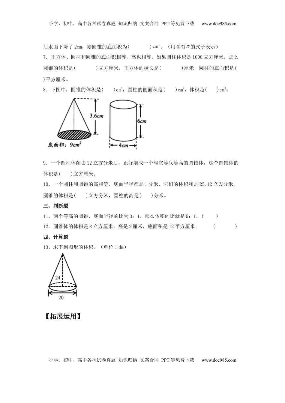 【分层训练】2.4 圆锥的体积 六年级下册数学同步练习 苏教版（含答案）.docx