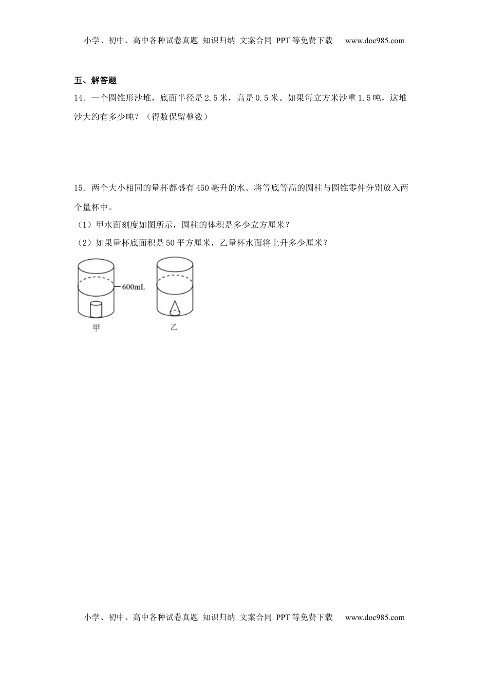 【分层训练】2.4 圆锥的体积 六年级下册数学同步练习 苏教版（含答案）.docx