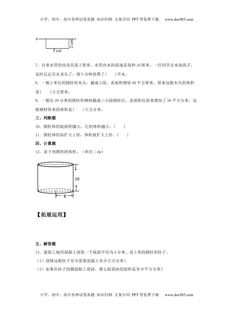 【分层训练】2.3 圆柱的体积 六年级下册数学同步练习 苏教版（含答案）.docx
