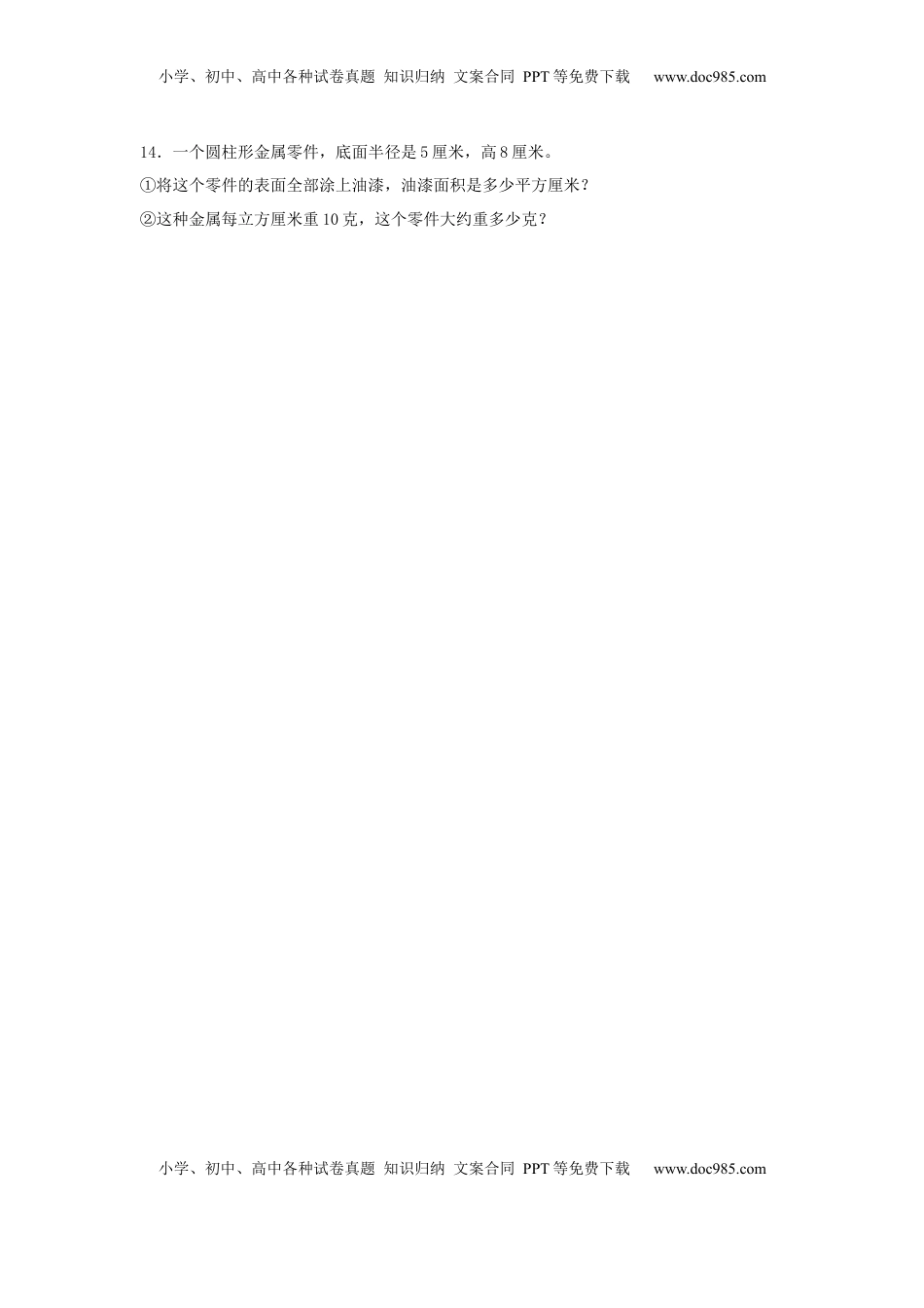 【分层训练】2.3 圆柱的体积 六年级下册数学同步练习 苏教版（含答案）.docx