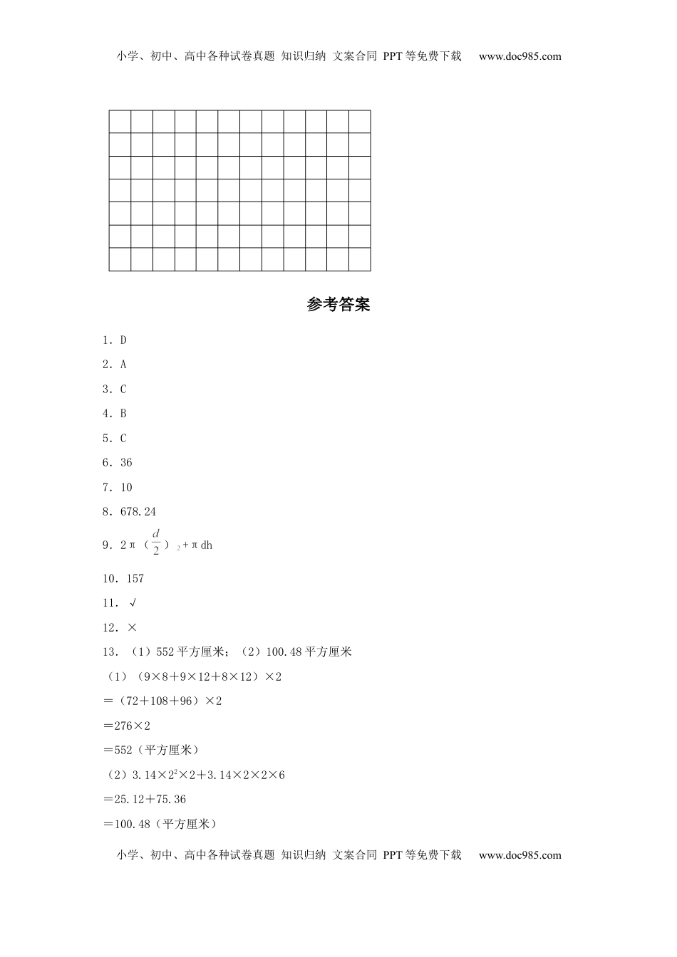 【分层训练】2.2 圆柱的表面积 六年级下册数学同步练习 苏教版（含答案）.docx