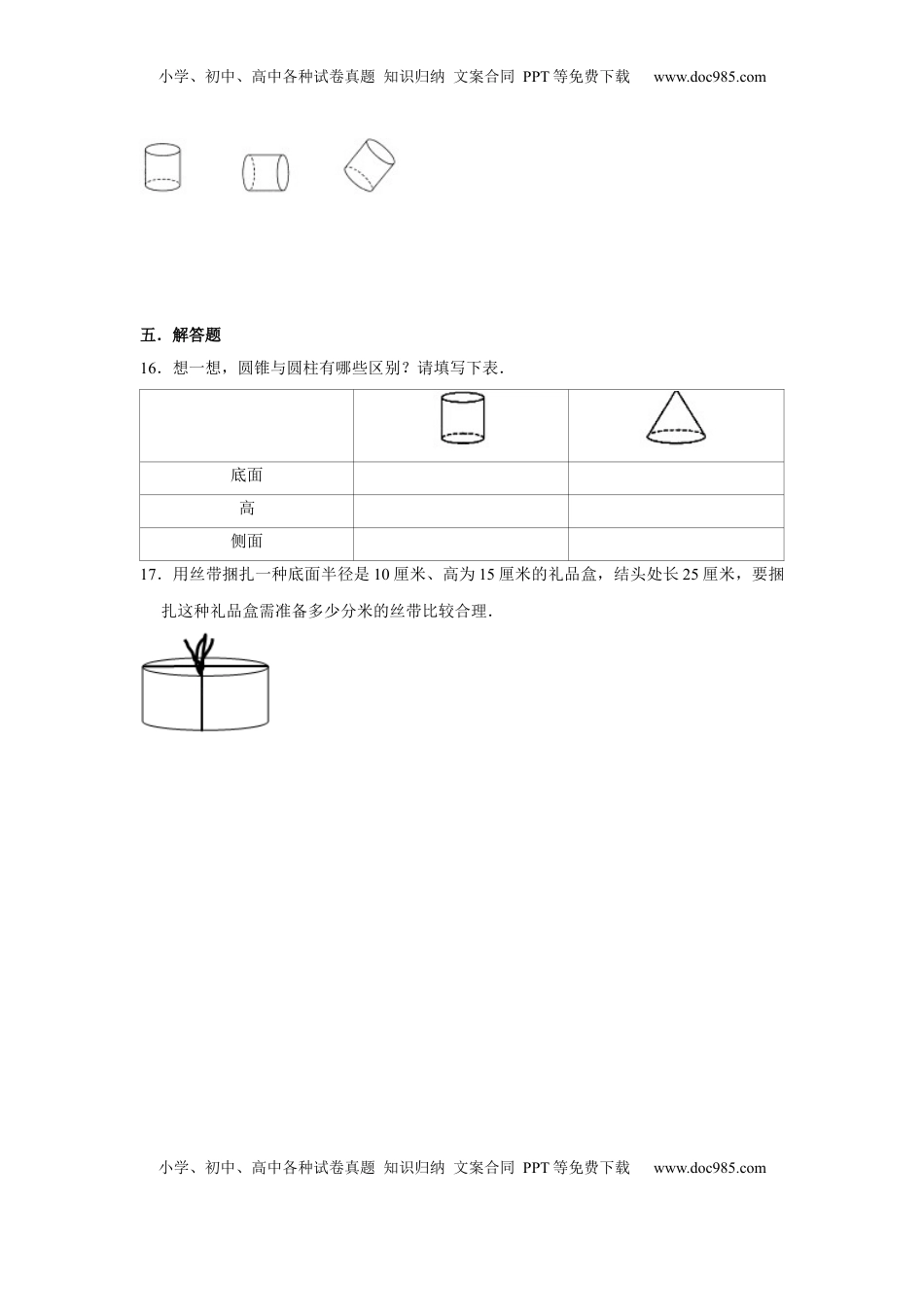 【分层训练】2.1 圆柱和圆锥的认识 六年级下册数学同步练习 苏教版（含答案）.docx