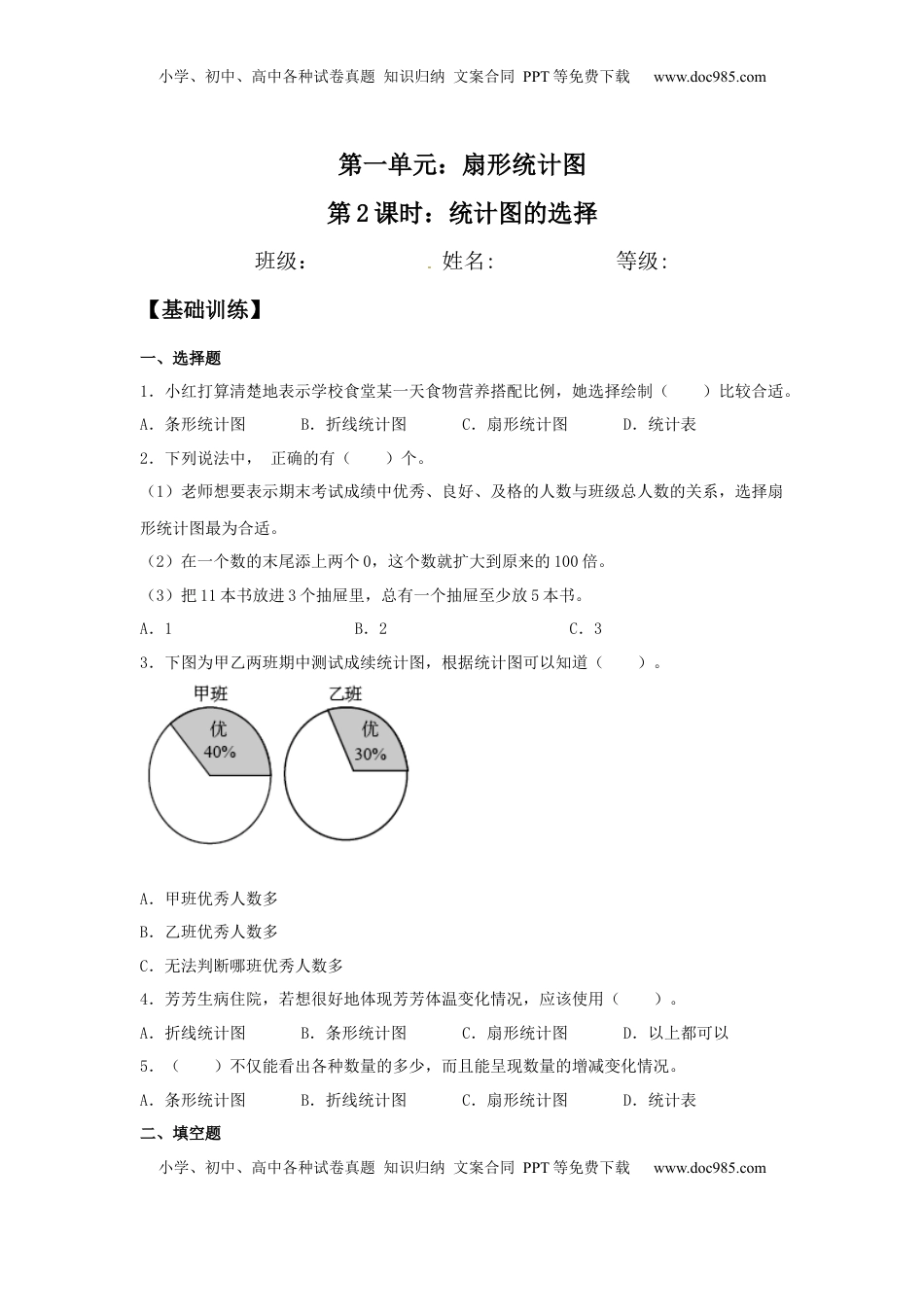 【分层训练】1.2 统计图的选择 六年级下册数学同步练习 苏教版（含答案）.docx