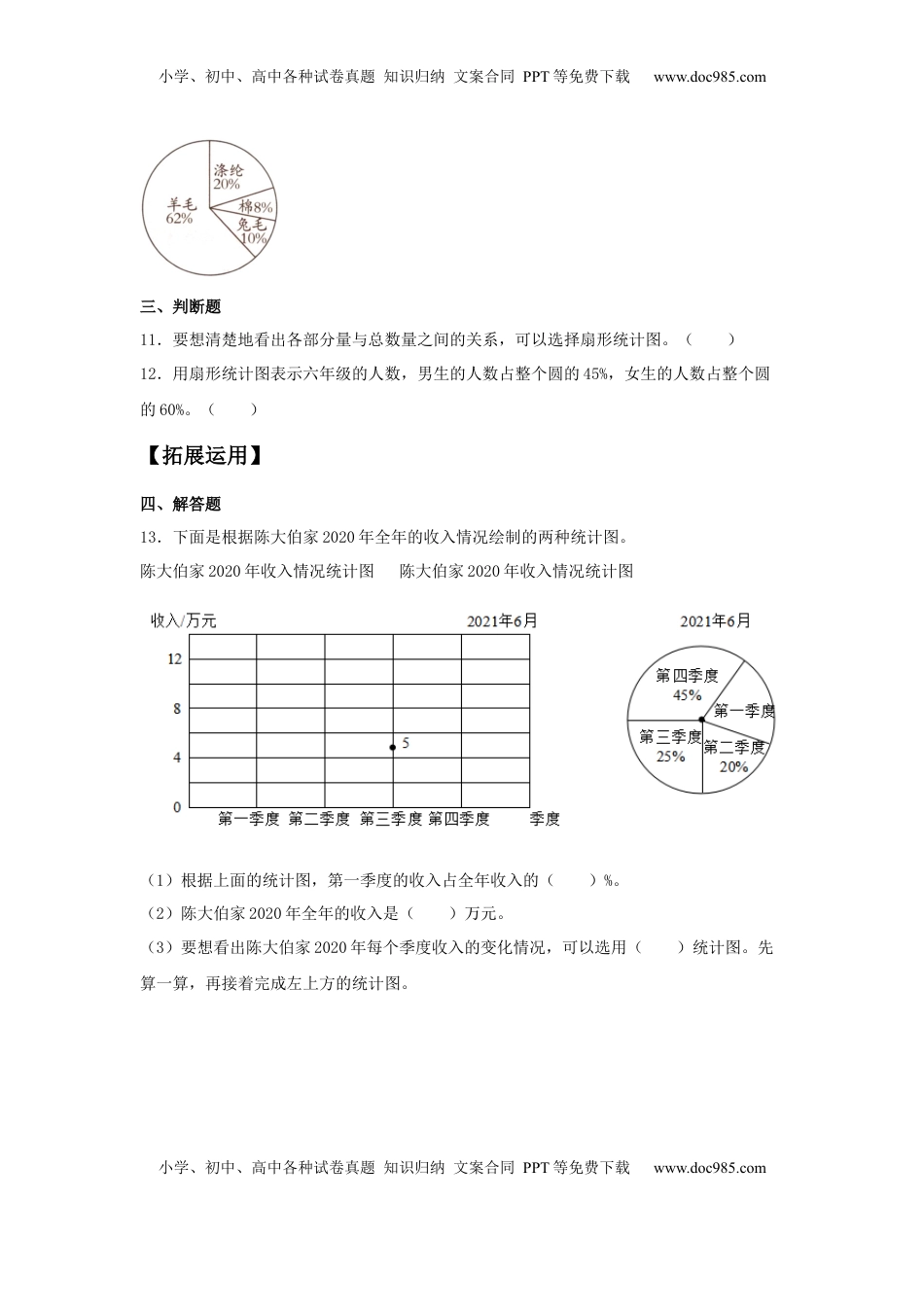 【分层训练】1.2 统计图的选择 六年级下册数学同步练习 苏教版（含答案）.docx