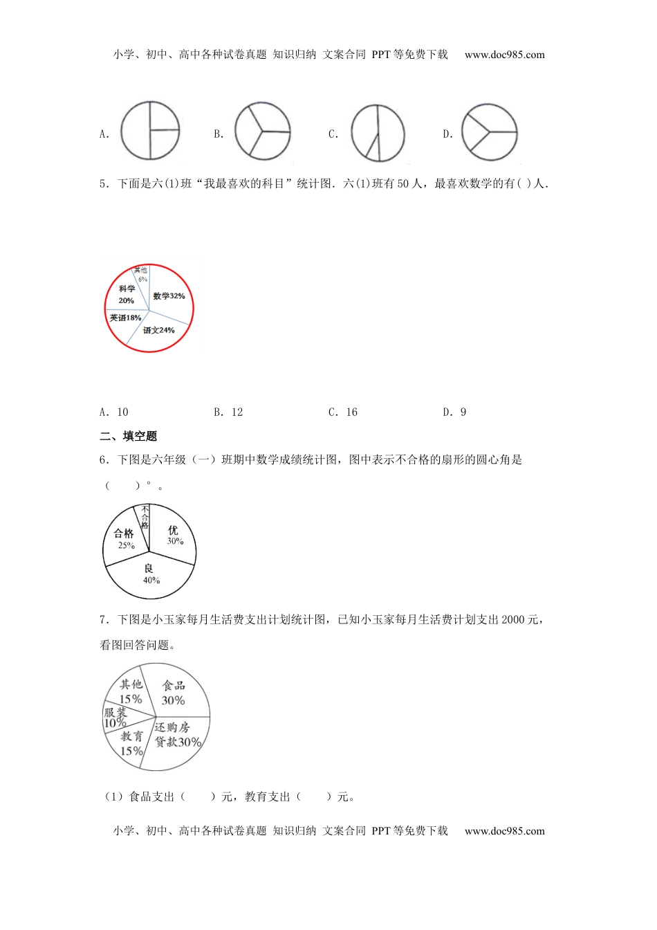 【分层训练】1.1 扇形统计图的认识 六年级下册数学同步练习 苏教版（含答案）.docx