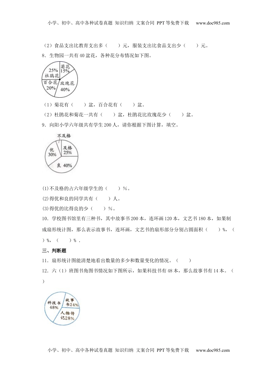 【分层训练】1.1 扇形统计图的认识 六年级下册数学同步练习 苏教版（含答案）.docx