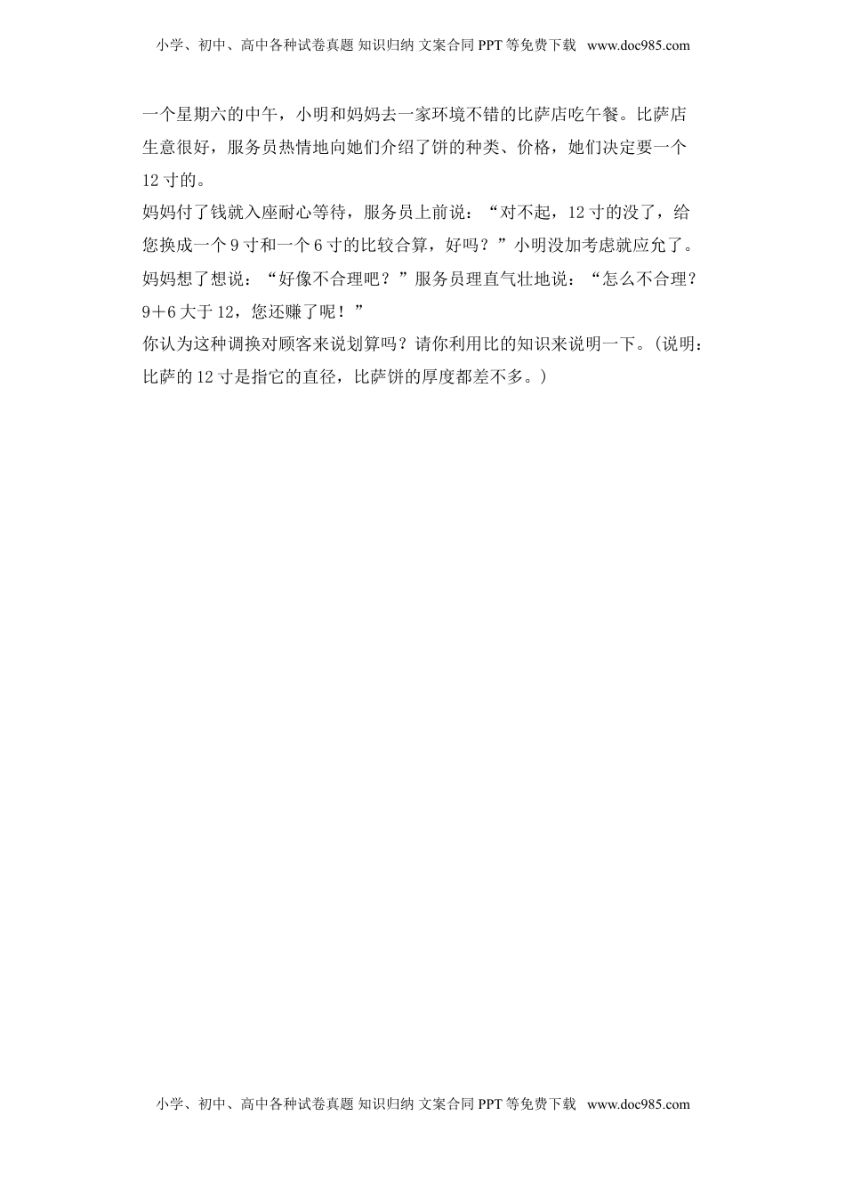 【基础+拔高】6.5大树有多高六年级下册数学一课一练苏教版.doc