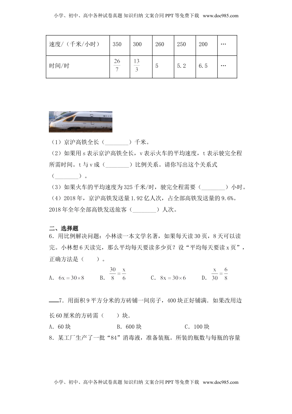 【基础+拔高】6.4反比例的应用六年级下册数学一课一练苏教版.doc