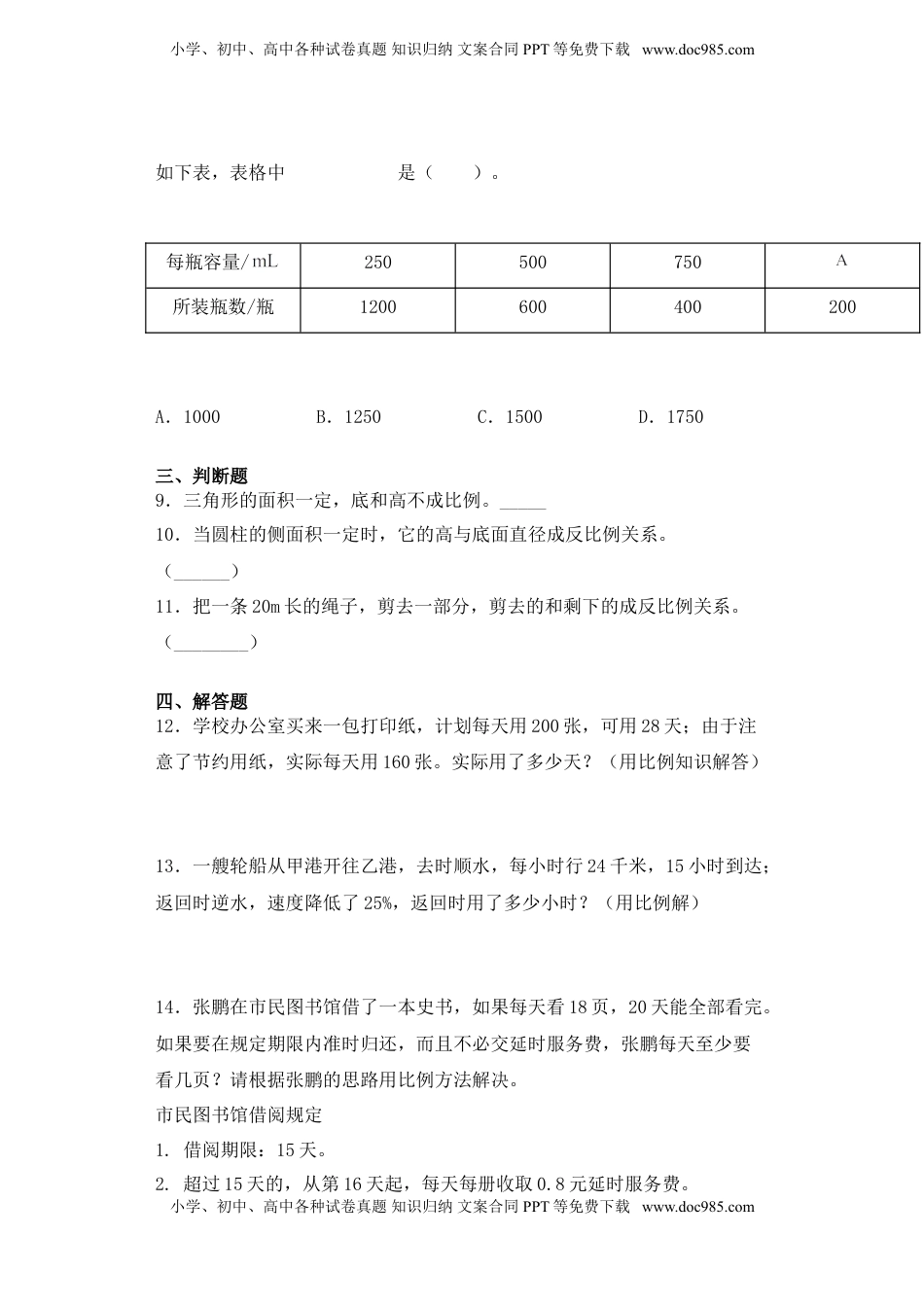 【基础+拔高】6.4反比例的应用六年级下册数学一课一练苏教版.doc