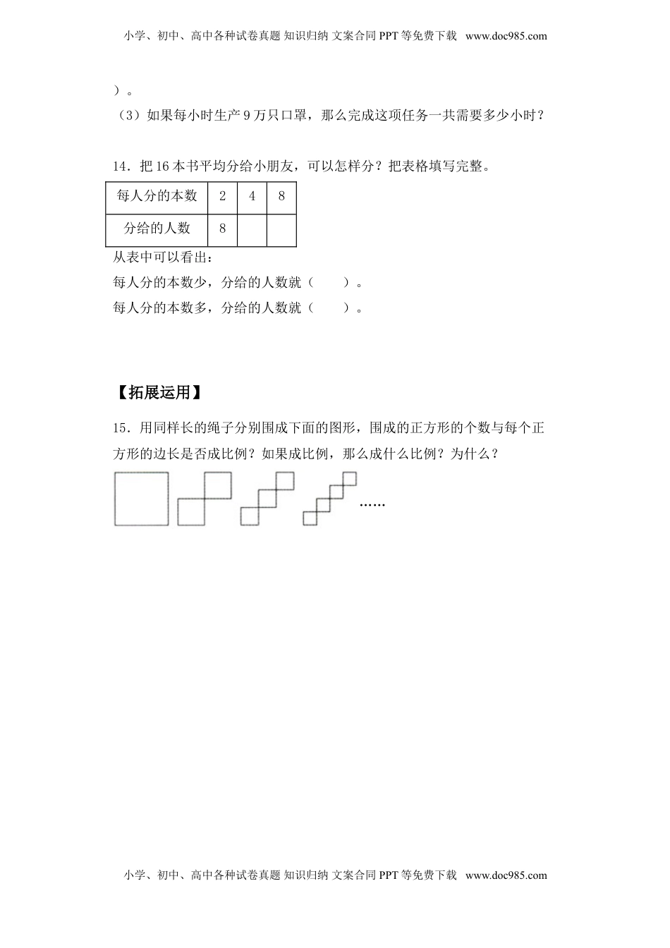 【基础+拔高】6.3反比例的意义及辨识六年级下册数学一课一练苏教版.doc