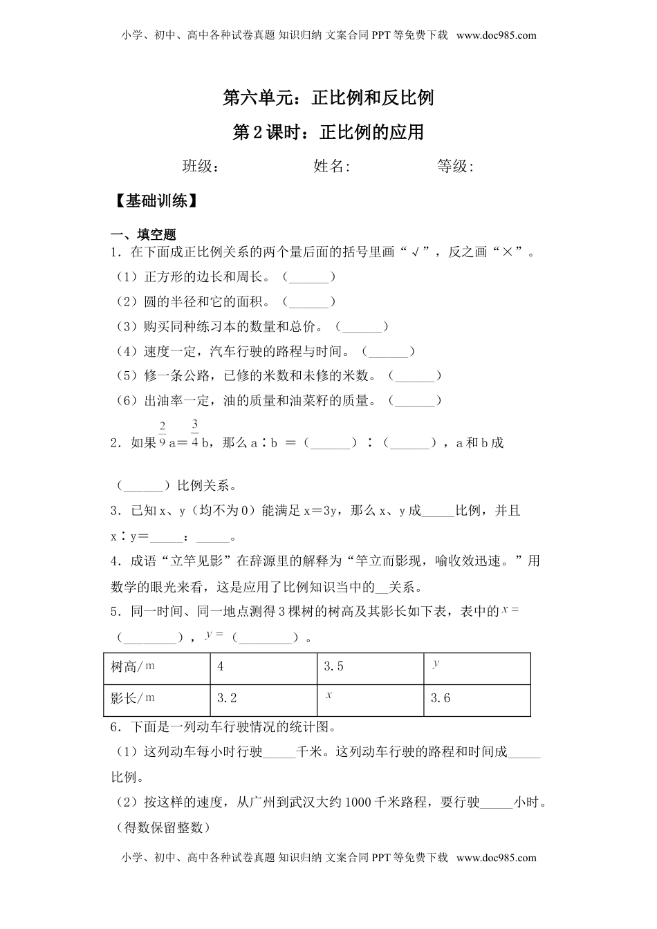 【基础+拔高】6.2正比例的应用六年级下册数学一课一练苏教版.doc