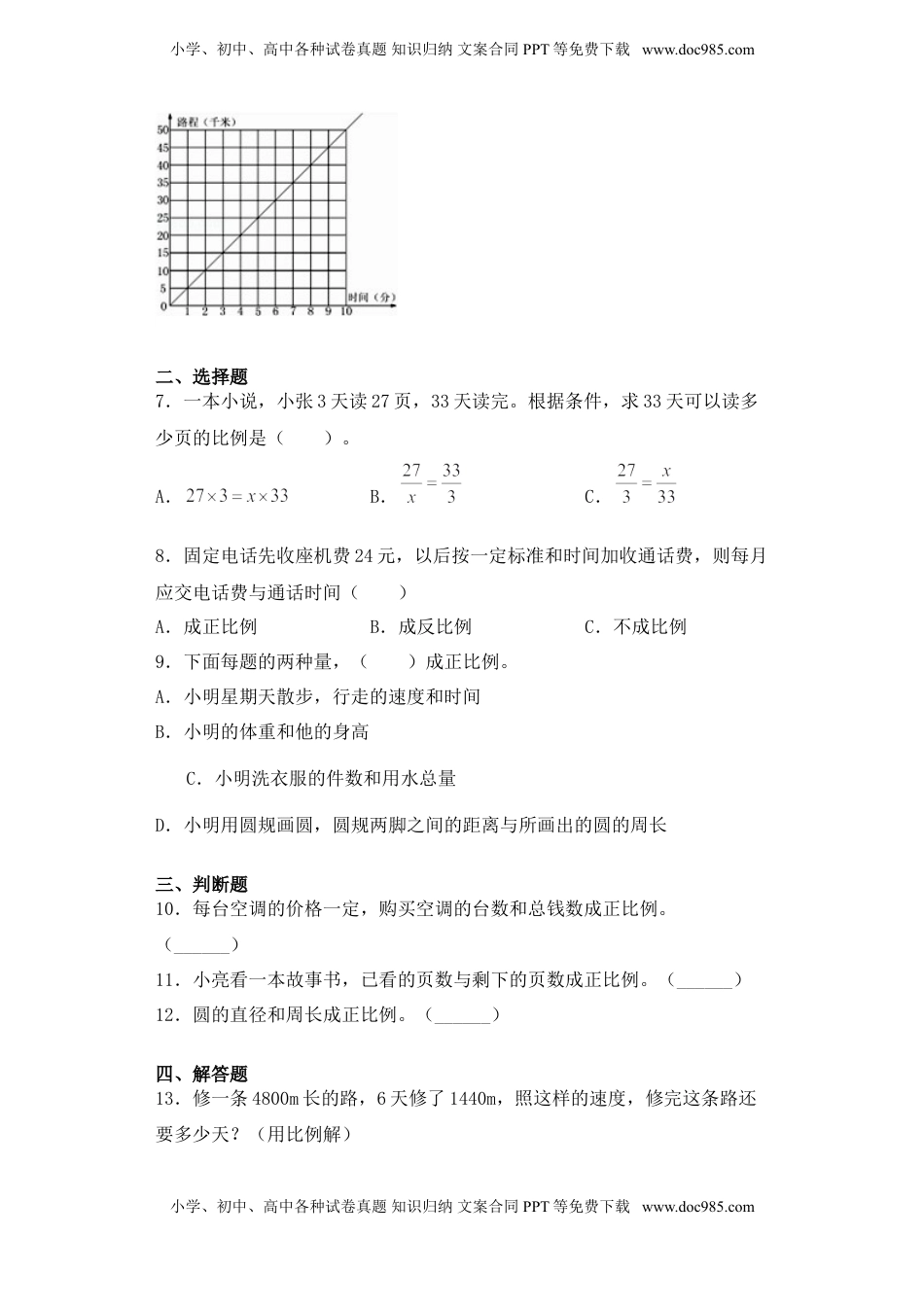 【基础+拔高】6.2正比例的应用六年级下册数学一课一练苏教版.doc