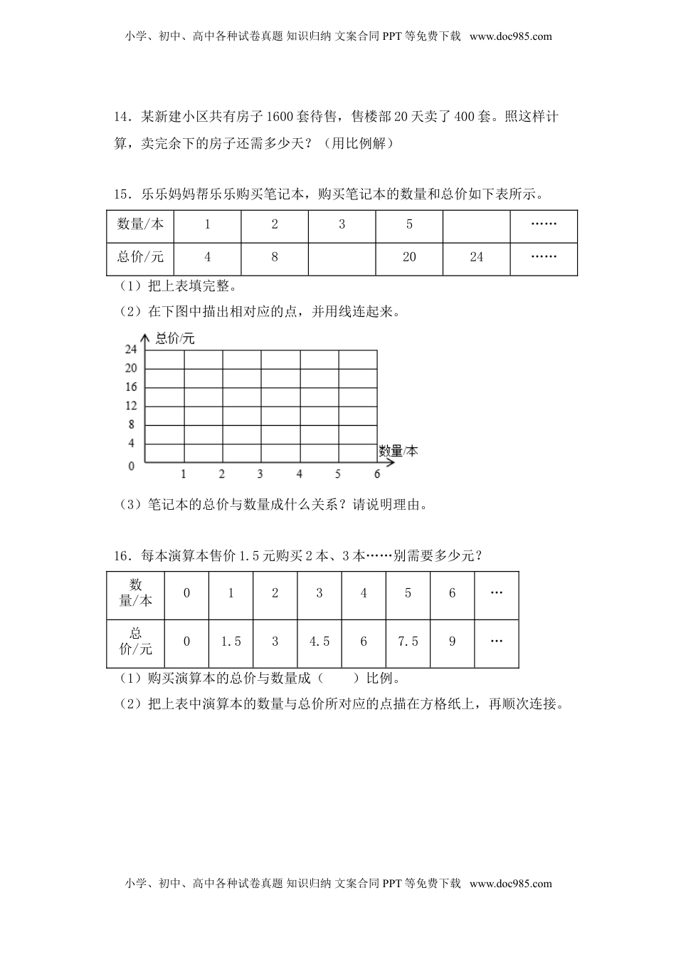 【基础+拔高】6.2正比例的应用六年级下册数学一课一练苏教版.doc