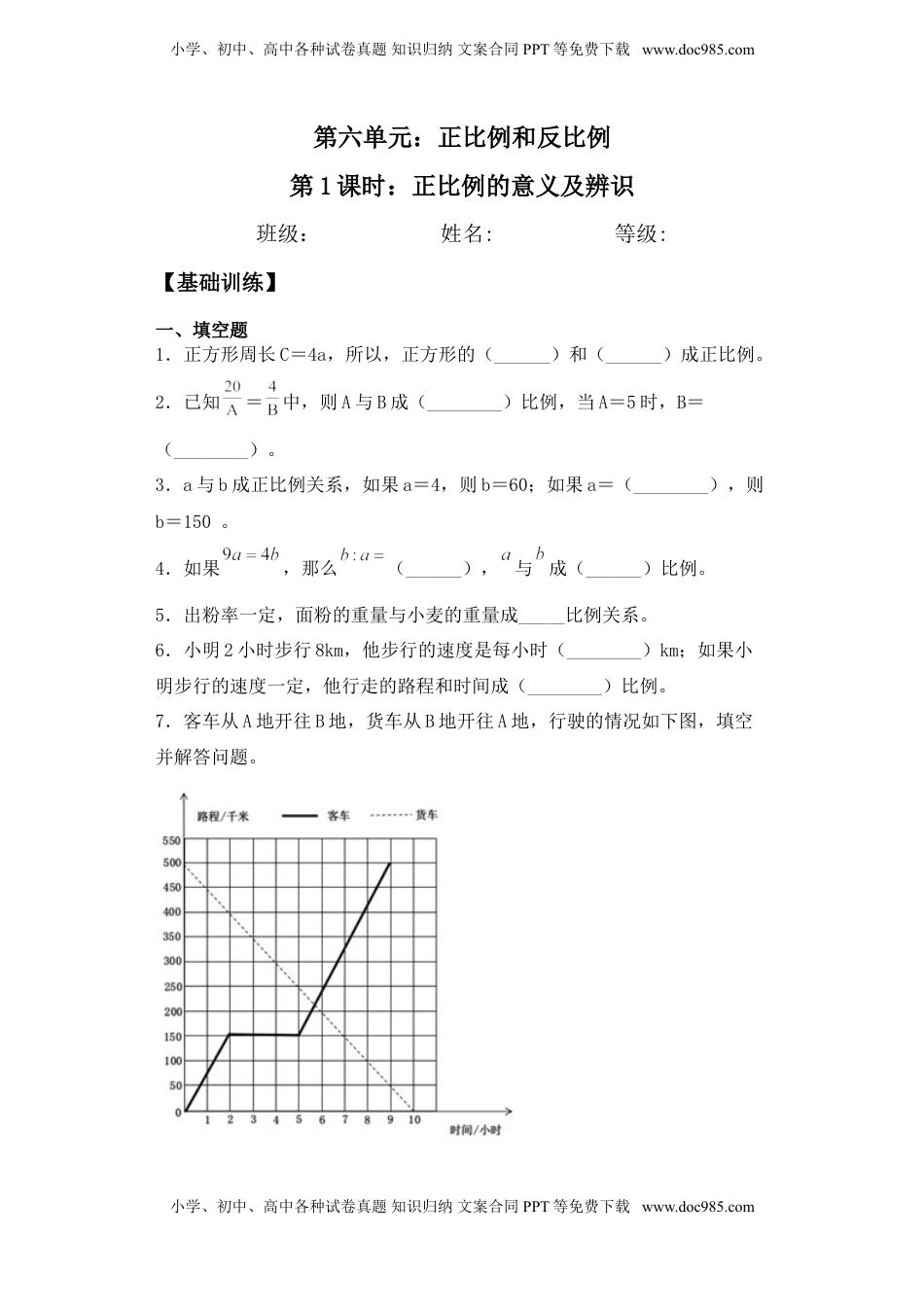 【基础+拔高】6.1正比例的意义及辨识六年级下册数学一课一练苏教版.doc