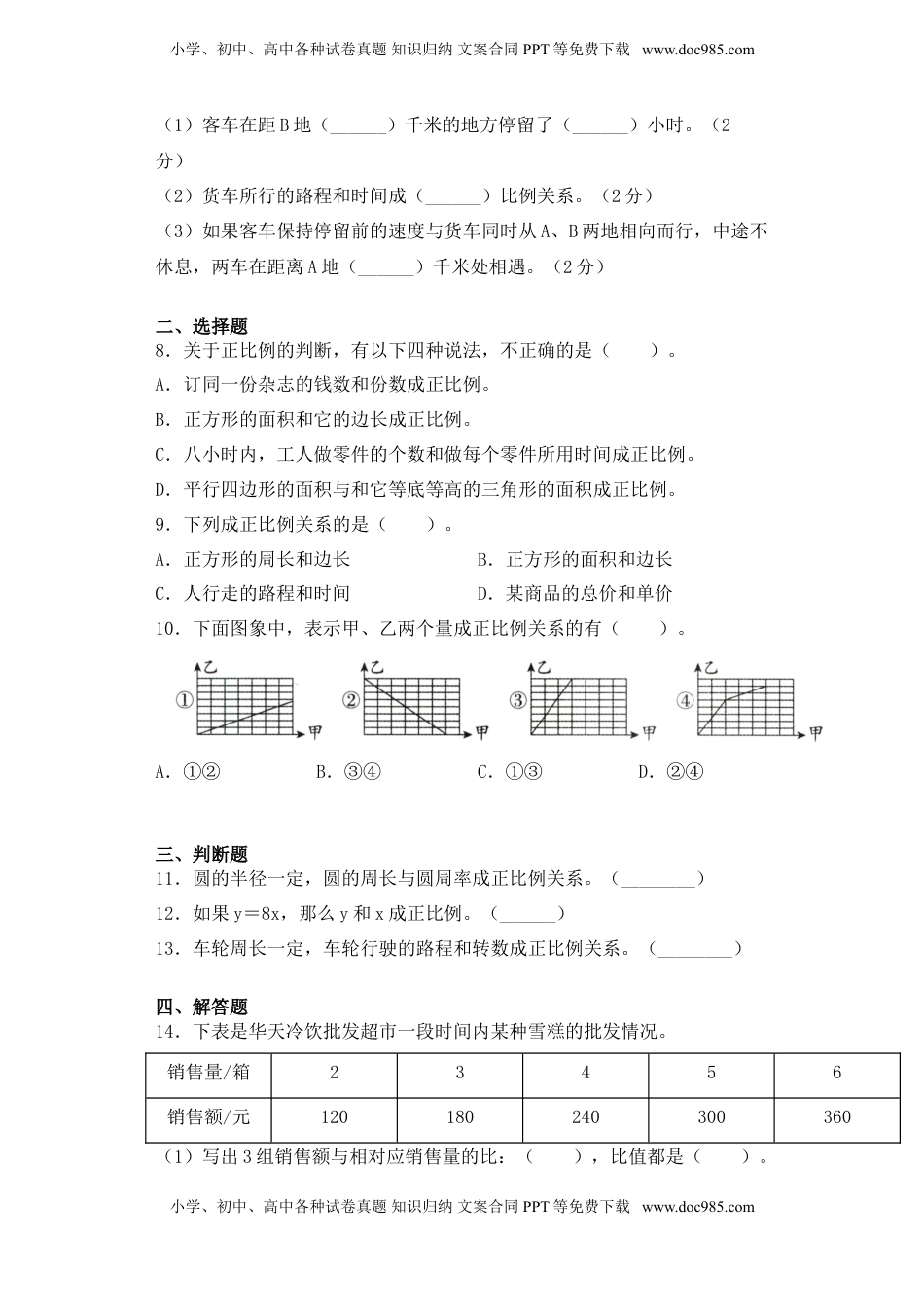 【基础+拔高】6.1正比例的意义及辨识六年级下册数学一课一练苏教版.doc