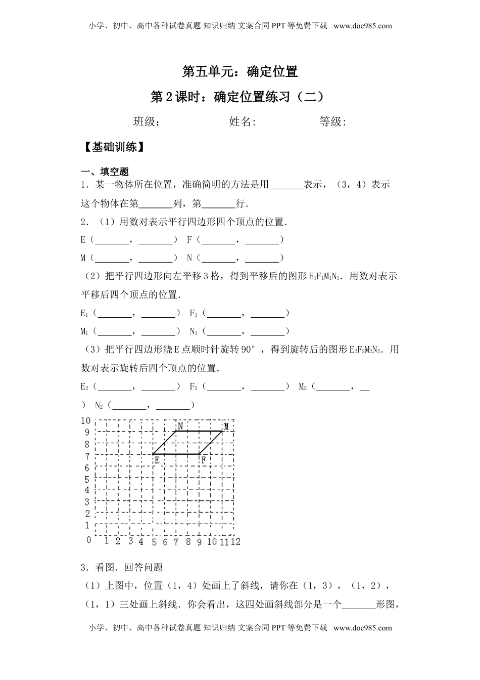 【基础+拔高】5.2确定位置练习（二）六年级下册数学一课一练苏教版.doc