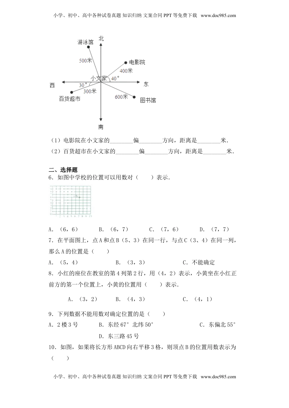 【基础+拔高】5.2确定位置练习（二）六年级下册数学一课一练苏教版.doc