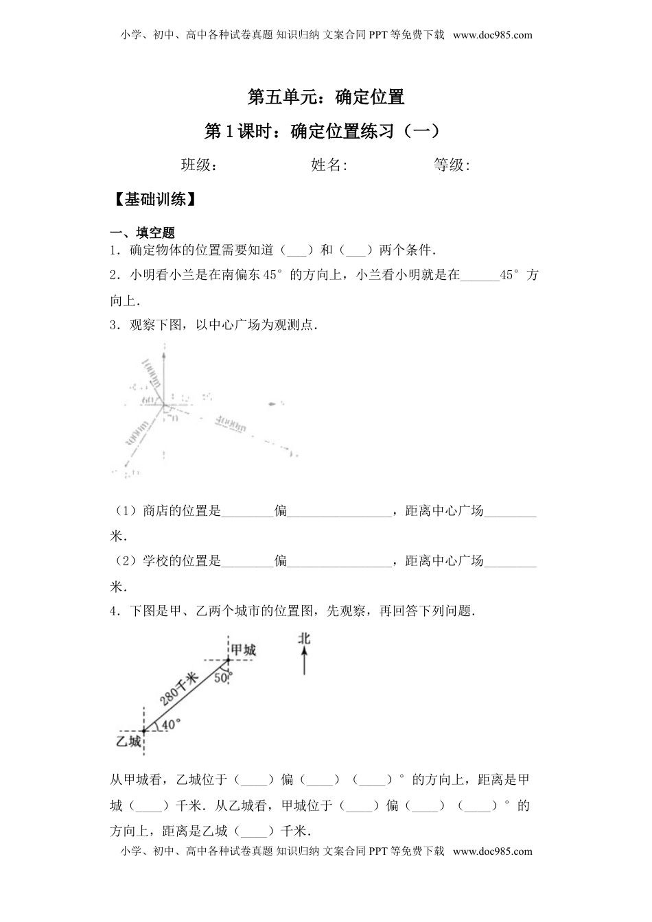 【基础+拔高】5.1确定位置练习（一）六年级下册数学一课一练苏教版.doc