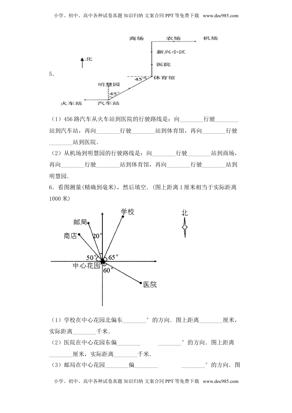 【基础+拔高】5.1确定位置练习（一）六年级下册数学一课一练苏教版.doc