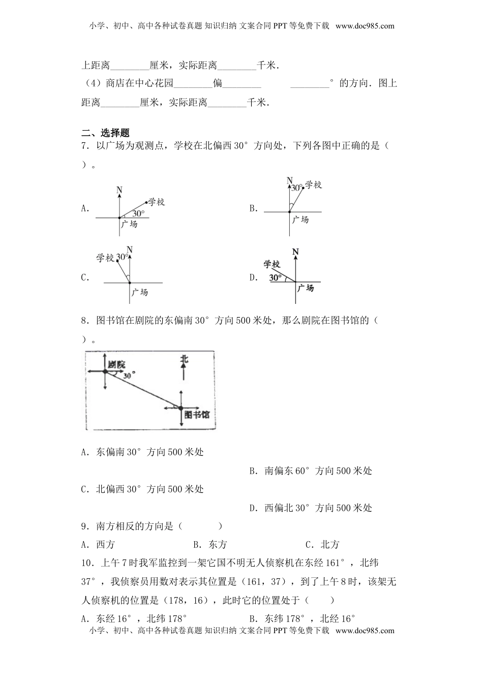 【基础+拔高】5.1确定位置练习（一）六年级下册数学一课一练苏教版.doc